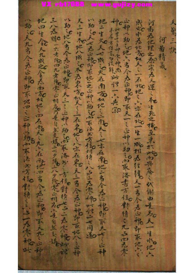 页面提取自－三元地理正传-82页_页面_3.jpg