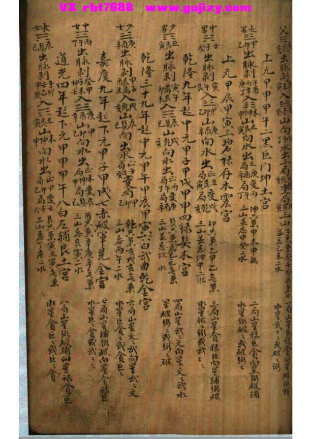 页面提取自－三元地理正传-82页_页面_4.jpg