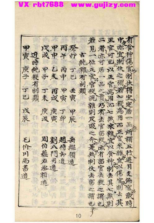 页面提取自－正宗各格解-239页_页面_4.jpg