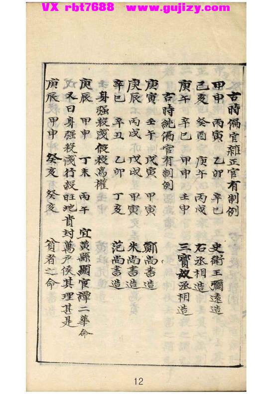页面提取自－正宗各格解-239页_页面_5.jpg