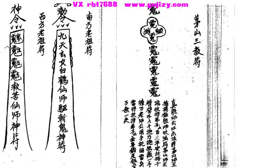 页面提取自－茅山符咒综合-62筒子页_页面_1.jpg