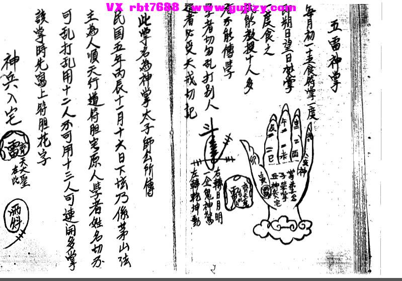 页面提取自－茅山符咒综合-62筒子页_页面_2.jpg