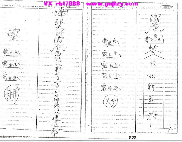 页面提取自－茅山符咒综合-62筒子页_页面_4.jpg