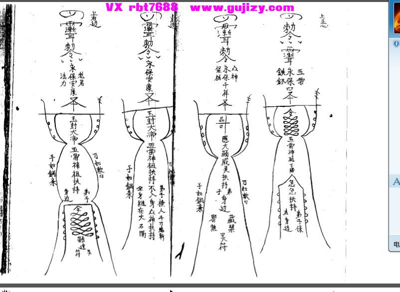 页面提取自－茅山符咒综合-62筒子页_页面_6.jpg