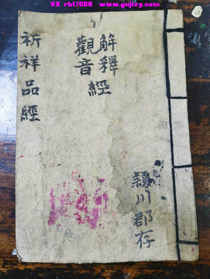 页面提取自－解释观音经-18筒子页_页面_1.jpg