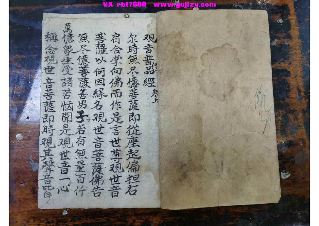 页面提取自－解释观音经-18筒子页_页面_2.jpg