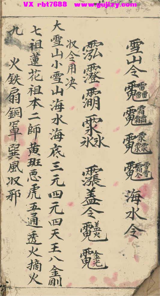 页面提取自－盘龙寺老法本《佛门行丧秘诀》佛门行丧秘密-76页_页面_5.jpg