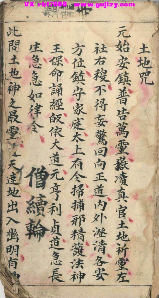 页面提取自－盘龙寺老法本《佛门行丧秘诀》佛门行丧秘密-76页_页面_2.jpg