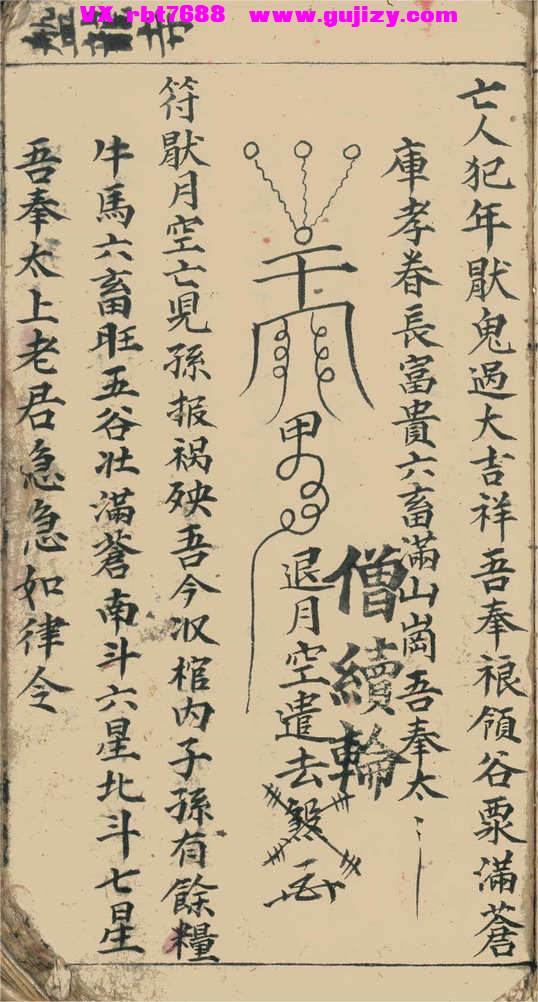 页面提取自－盘龙寺老法本《佛门行丧秘诀》佛门行丧秘密-76页_页面_7.jpg