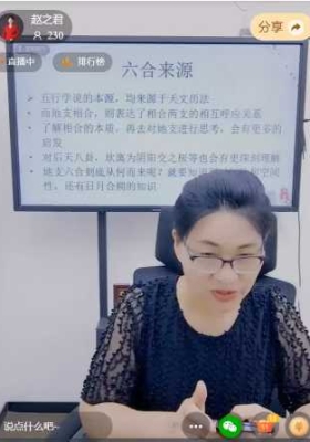 八字地支六合对命局的影响 赵之君老师视频一节💰5