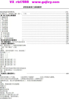 济贤易斋奇门系统教学高级班讲义💰5