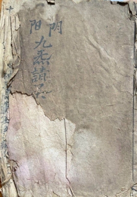 《阴阳九炁请圣》💰5