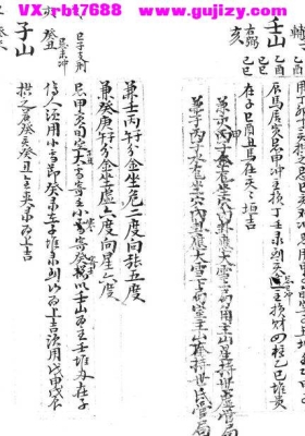 《二十四山择日便览》祖传二十四山精髓择日便览💰5