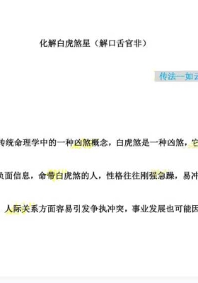 闾山解命白虎灾煞 ：化解白虎煞星(解口舌官非) 音频+课件💰5