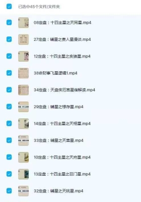 萧老师《紫微斗数定盘及命财事飞星逻辑课》教学视频45集💰5