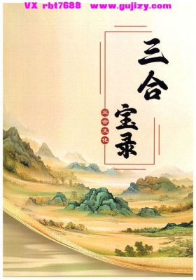 《三合宝录 三合龙虎砂堂前消砂分房》三合古法风水💰5