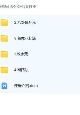星辰 普庵八卦镇断邪法(请师咒 敕符咒)音频+课件￥10