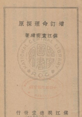 《增订命理探原》💰5