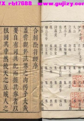 《合刻諸子阴符经解》4册💰5