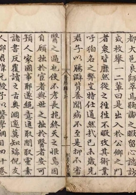 《医学纲目》 四十卷 楼英 明嘉靖四十四年曹灼刊本 💰5