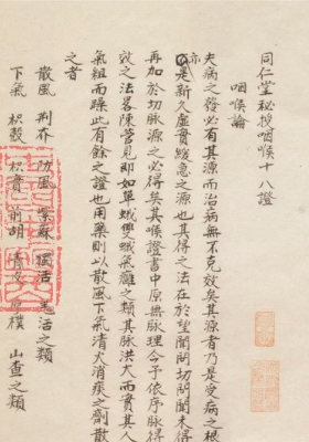 《同仁堂秘授咽喉十八证》💰5