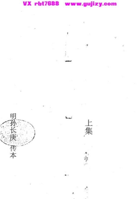 《古易财丁贵配卦日课秘传上下合订 孙长庚传本》💰5