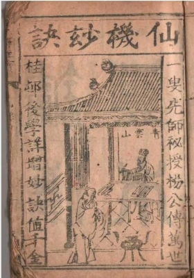 ​​​​​​​ 《杨筠松仙师炉傳三元斗首十三篇》💰5