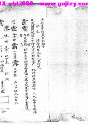 《清微秘旨》💰5