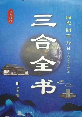 易青三合古法全书￥5