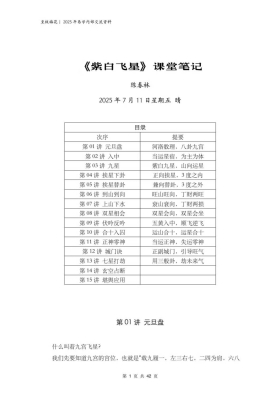 陈春林玄空风水课堂笔记《九星论断+紫白飞星》课堂笔记💰5