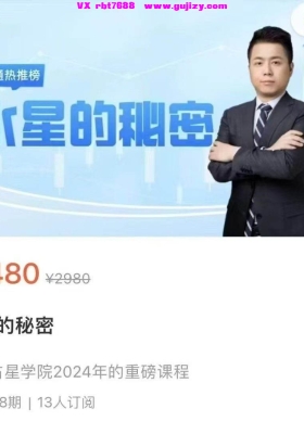 黄小鞋24年重磅课程·水星的秘密8集视频课💰5