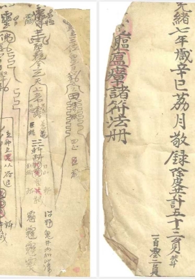 《闾山符咒治煞》💰5