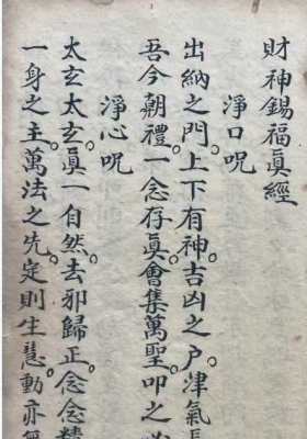 《财神锡福真经+财神灵应法忏》💰5