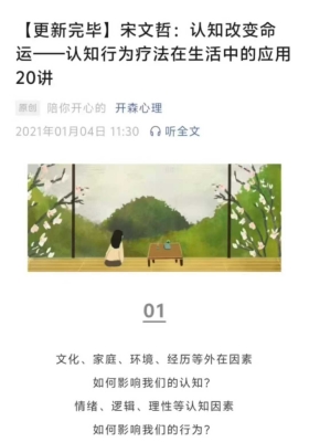 宋文哲老师《认知改变命运》课程 20讲 音频课￥5