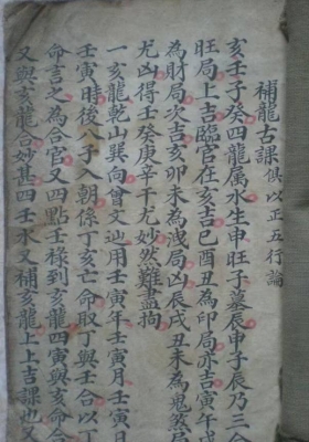 《杨刘郭-造命要诀补龙古课》💰5