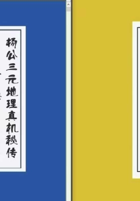 曾福生三僚三元培训教材《杨公祖传口诀书+三元地理真机秘传两本》💰5