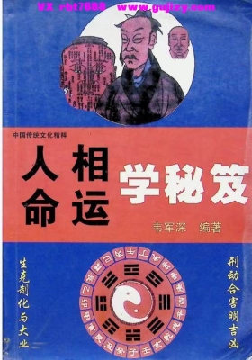 《人相命运学秘笈》💰5