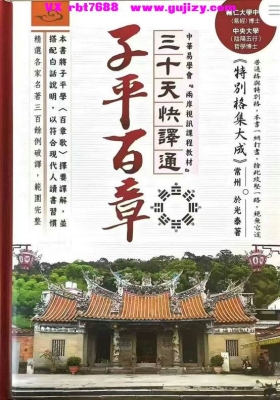 于光泰《子平百章💰5