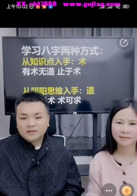 陈啸哲&黄小翊-四柱八字断学历高低调解秘法推演解命核心mp4 视频一节💰5