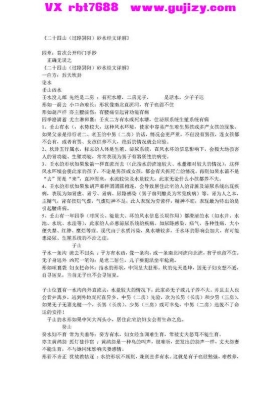 《二十四山（过路阴阳）砂水经文详解》💰5