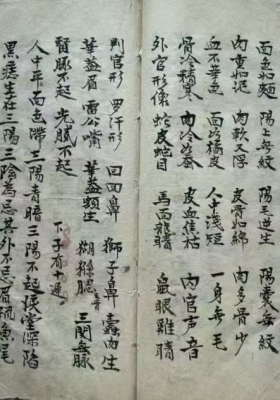 《六相天机》清.李林著💰6