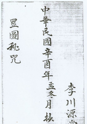 《罡图秘咒》民国手抄💰5