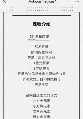 【巫术萨满】吟⁠游‬‎诗人 AntiquisMagicas 巫萨⁠术‬‎满程⁠课‬‎ 视频课程+图