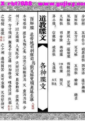 道教牒文《各种牒文》高清打印版💰6