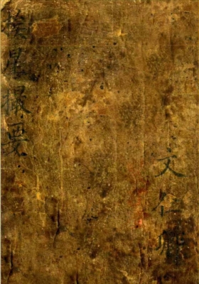 《挨星撮要》￥5