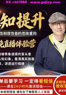 【认知】陈思进 家庭财富实战课程+ 《认知提升4晚体验营》视频合集💰5