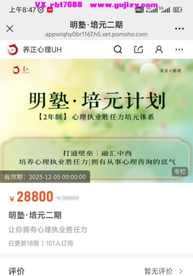 明塾·培元计划二期 九大模块18讲视频课程💰5