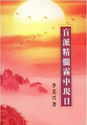 盲派精髓雾中现日￥5