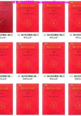 《临床絶招汇编》💰10