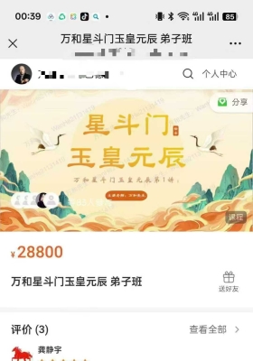 万和星斗门玉皇元辰弟子班视频9集💰5